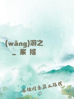 網(wǎng)游之劍嘯紅塵