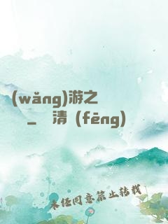 網(wǎng)游之劍嘯紅塵