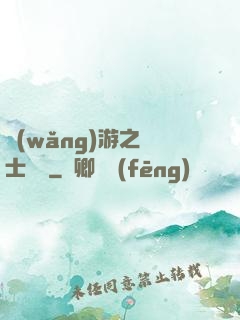 網(wǎng)游之劍士無雙