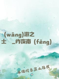 網(wǎng)游之劍士無雙