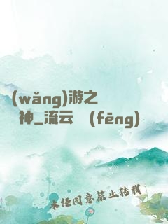 網(wǎng)游之劍滅諸神