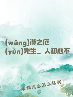 網(wǎng)游之厄運(yùn)先生