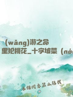 網(wǎng)游之命里犯桃花