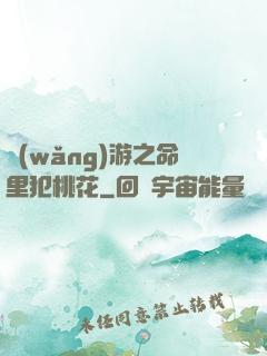 網(wǎng)游之命里犯桃花