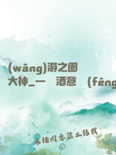 網(wǎng)游之圈寵大神