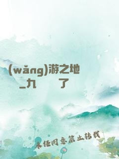 網(wǎng)游之地獄龍騎