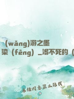 網(wǎng)游之墨染風(fēng)華