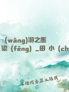 網(wǎng)游之墨染風(fēng)華
