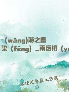 網(wǎng)游之墨染風(fēng)華