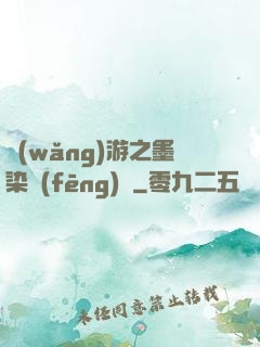 網(wǎng)游之墨染風(fēng)華