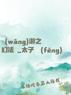 網(wǎng)游之夢幻法師