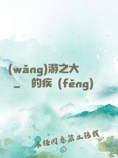 網(wǎng)游之大盜賊