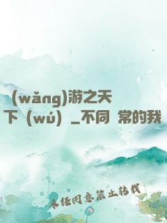 網(wǎng)游之天下無(wú)雙