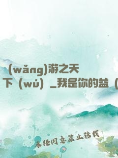 網(wǎng)游之天下無(wú)雙