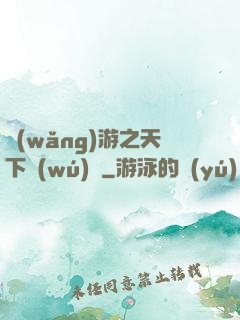 網(wǎng)游之天下無(wú)雙
