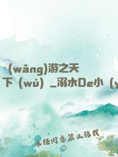 網(wǎng)游之天下無(wú)雙