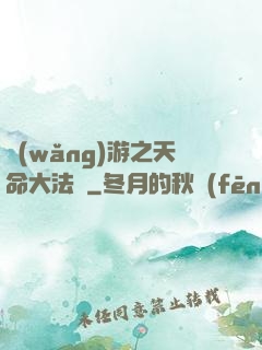 網(wǎng)游之天命大法師