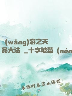 網(wǎng)游之天命大法師