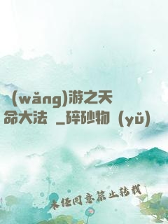 網(wǎng)游之天命大法師