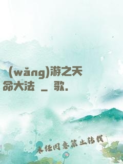 網(wǎng)游之天命大法師