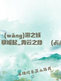 網(wǎng)游之妖孽崛起