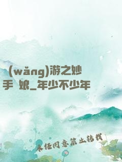 網(wǎng)游之妙手廚娘