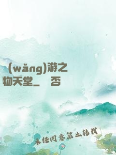 網(wǎng)游之寵物天堂