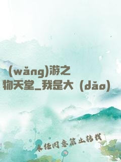 網(wǎng)游之寵物天堂