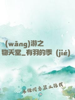 網(wǎng)游之寵物天堂