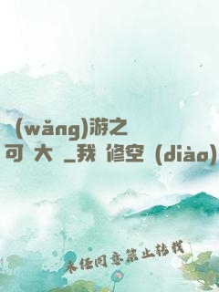 網(wǎng)游之寶可夢大師