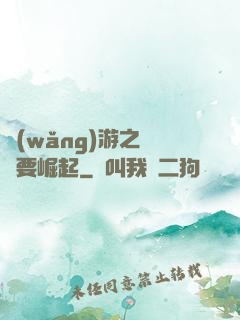 網(wǎng)游之寶媽要崛起