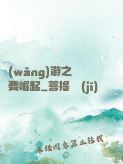 網(wǎng)游之寶媽要崛起