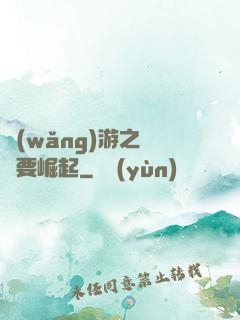 網(wǎng)游之寶媽要崛起
