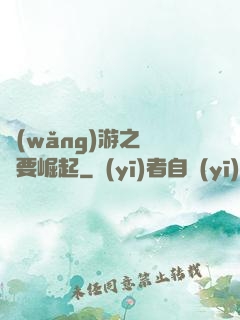 網(wǎng)游之寶媽要崛起