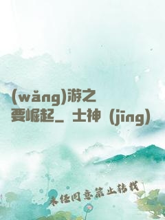 網(wǎng)游之寶媽要崛起