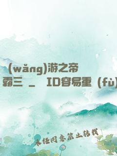 網(wǎng)游之帝霸三國