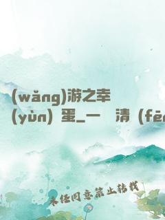 網(wǎng)游之幸運(yùn)懶蛋
