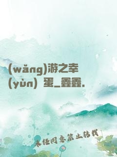 網(wǎng)游之幸運(yùn)懶蛋