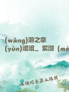 網(wǎng)游之幸運(yùn)混混