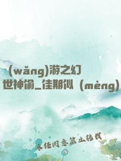 網(wǎng)游之幻世神偷