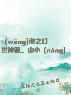 網(wǎng)游之幻世神偷