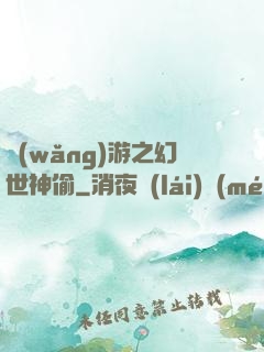 網(wǎng)游之幻世神偷