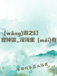 網(wǎng)游之幻世神偷