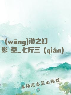 網(wǎng)游之幻影劍圣