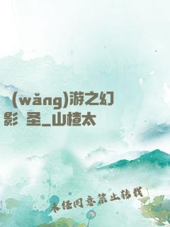網(wǎng)游之幻影劍圣