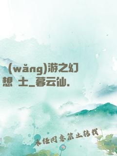網(wǎng)游之幻想騎士