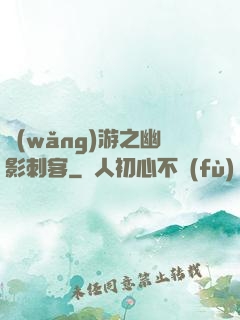網(wǎng)游之幽影刺客