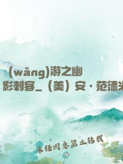 網(wǎng)游之幽影刺客