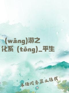 網(wǎng)游之強化系統(tǒng)