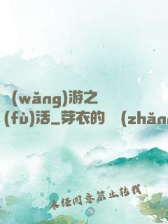 網(wǎng)游之復(fù)活